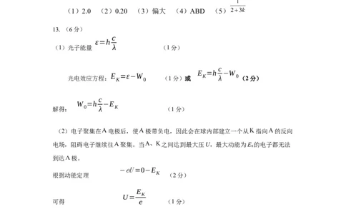 202309高三期初统考参考答案_2023年9月_01每日更新_11号_2024届苏省苏州市高三上学期期初调研测试_江苏省苏州市2024届高三上学期期初调研测试物理
