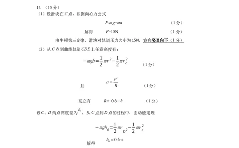 202309高三期初统考参考答案_2023年9月_01每日更新_11号_2024届苏省苏州市高三上学期期初调研测试_江苏省苏州市2024届高三上学期期初调研测试物理