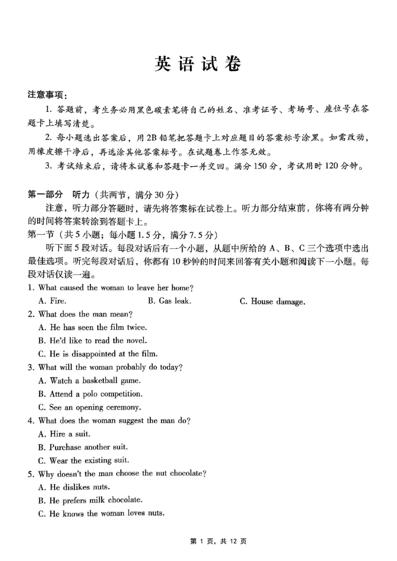 重庆市巴蜀中学2025届高考适应性月考卷（九）英语_2025年5月_250526重庆市巴蜀中学2025届高考适应性月考卷（九）（全科）