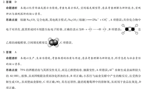陕西、山西省（专版）2025-2026学年（上）高三年级天一小高考（一）化学答案_2025年10月_12026年试卷教辅资源等多个文件
