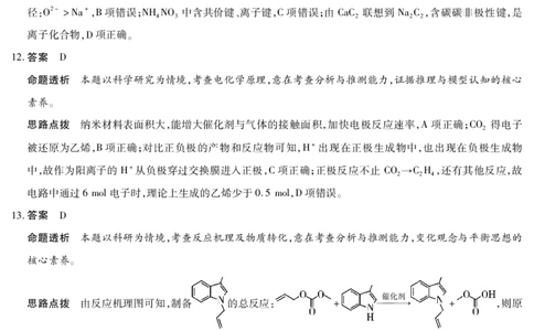 陕西、山西省（专版）2025-2026学年（上）高三年级天一小高考（一）化学答案_2025年10月_12026年试卷教辅资源等多个文件