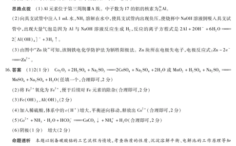 陕西、山西省（专版）2025-2026学年（上）高三年级天一小高考（一）化学答案_2025年10月_12026年试卷教辅资源等多个文件