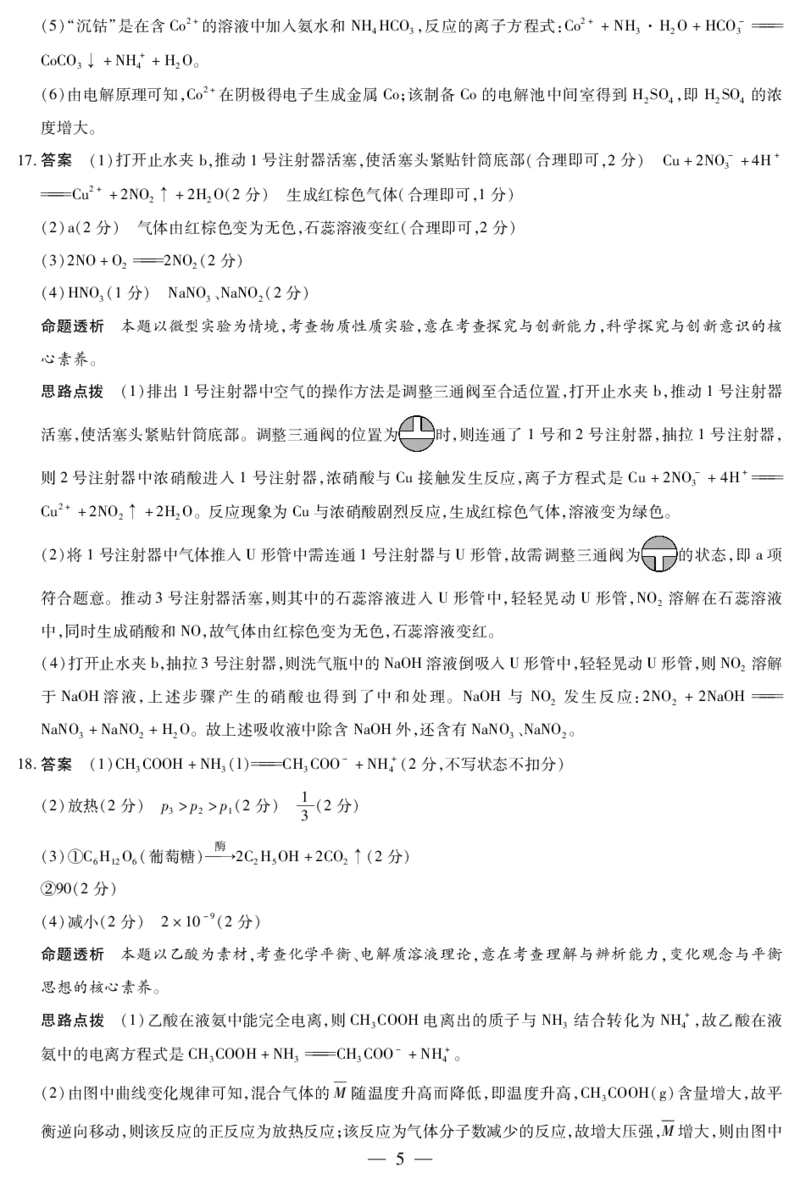 陕西、山西省（专版）2025-2026学年（上）高三年级天一小高考（一）化学答案_2025年10月_12026年试卷教辅资源等多个文件