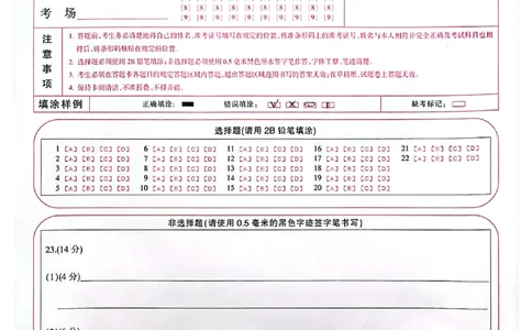 地理答题卡(1)_2023年10月_0210月合集_2024届陕西省安康市重点名校高三上学期10月联考_陕西省安康市重点名校2024届高三上学期10月联考地理
