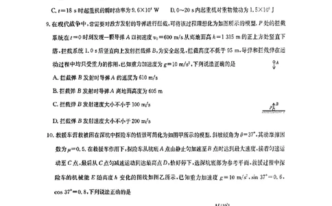 2025届九师联盟高三11月联考物理+答案_11月_2411052025届九师联盟高三11月联考（11.5-11.6）