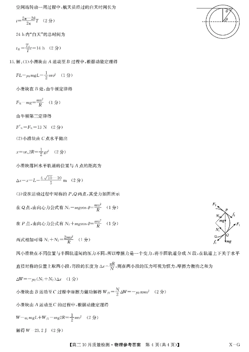 2025届九师联盟高三11月联考物理+答案_11月_2411052025届九师联盟高三11月联考（11.5-11.6）