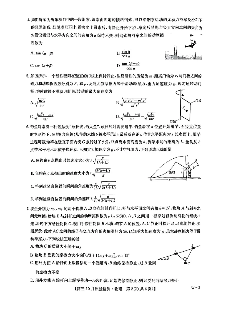 2025届九师联盟高三11月联考物理+答案_11月_2411052025届九师联盟高三11月联考（11.5-11.6）