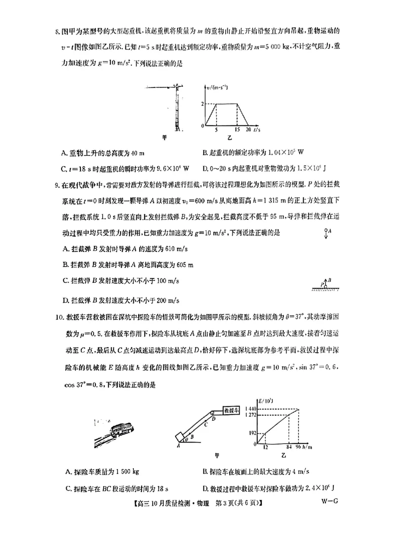 2025届九师联盟高三11月联考物理+答案_11月_2411052025届九师联盟高三11月联考（11.5-11.6）