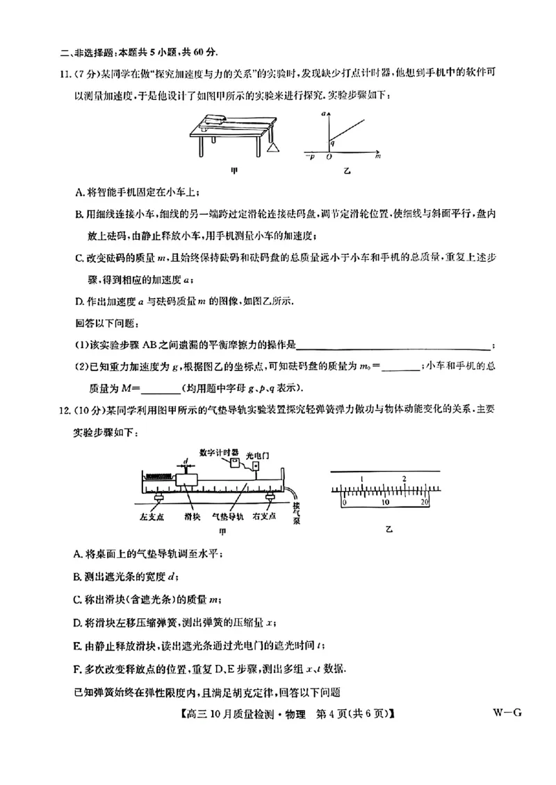 2025届九师联盟高三11月联考物理+答案_11月_2411052025届九师联盟高三11月联考（11.5-11.6）