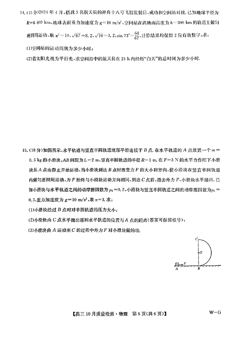 2025届九师联盟高三11月联考物理+答案_11月_2411052025届九师联盟高三11月联考（11.5-11.6）