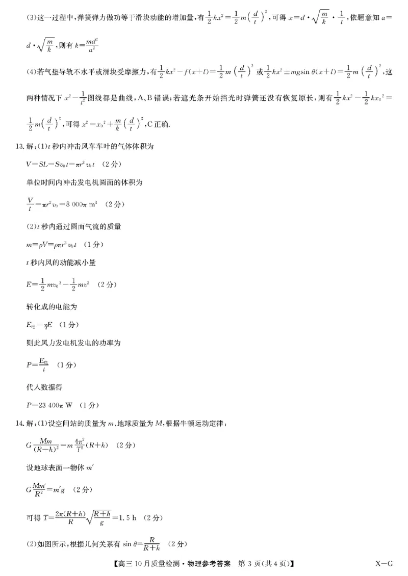 2025届九师联盟高三11月联考物理+答案_11月_2411052025届九师联盟高三11月联考（11.5-11.6）