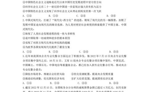 七校联合体2024届高三第一次联考试卷（8月）政治科目_2023年8月_01每日更新_9号