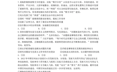 七校联合体2024届高三第一次联考试卷（8月）政治科目_2023年8月_01每日更新_9号