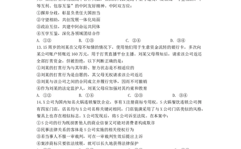 七校联合体2024届高三第一次联考试卷（8月）政治科目_2023年8月_01每日更新_9号