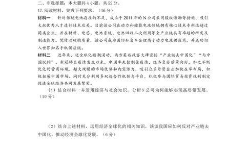 七校联合体2024届高三第一次联考试卷（8月）政治科目_2023年8月_01每日更新_9号