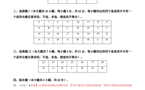 备战2024年高考政治模拟卷02（浙江专用）（参考答案）_2024高考押题卷_92024赢在高考全系列_（通用版）2024《赢在高考&middot;黄金预测卷》（九科全）各八套
