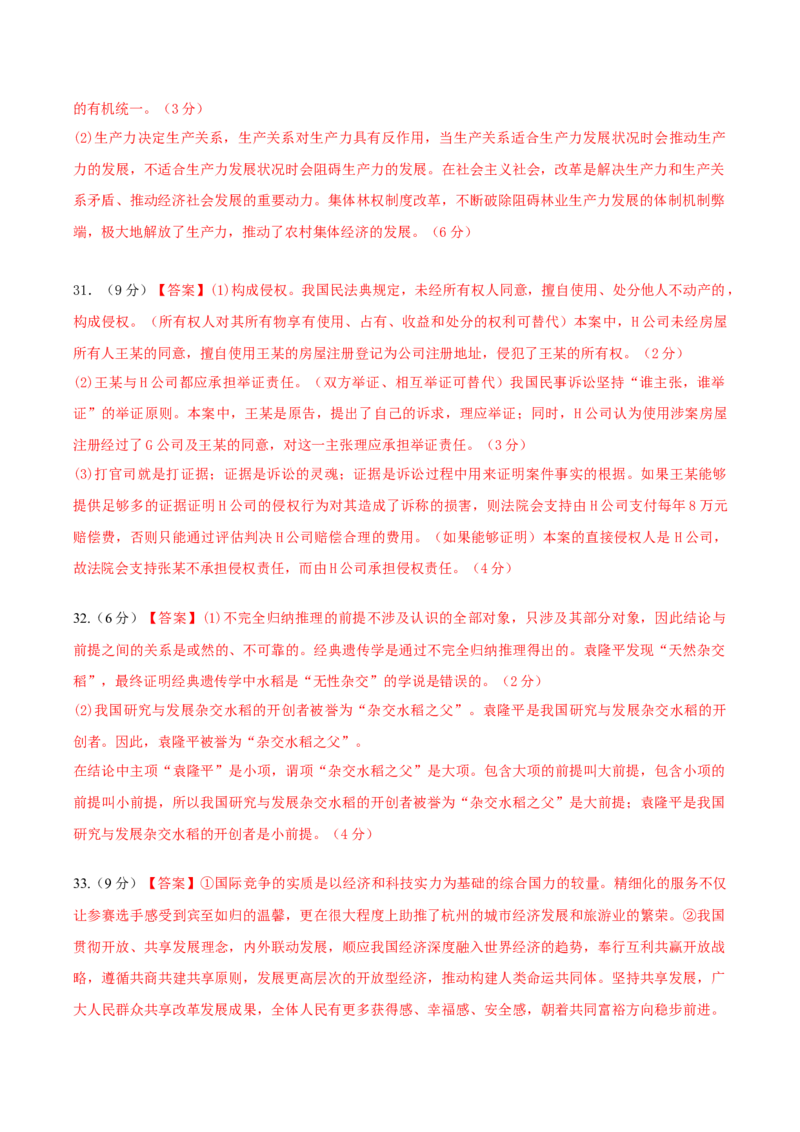 备战2024年高考政治模拟卷02（浙江专用）（参考答案）_2024高考押题卷_92024赢在高考全系列_（通用版）2024《赢在高考&middot;黄金预测卷》（九科全）各八套