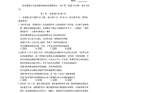 雅礼中学2026届高三月考试卷（五）政治(1)_2026年1月_260115炎德&middot;英才大联考雅礼中学2026届高三月考试卷（五）（全科）