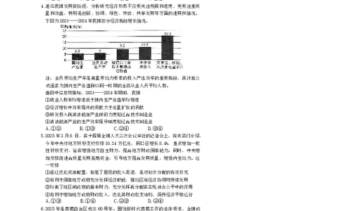 雅礼中学2026届高三月考试卷（五）政治(1)_2026年1月_260115炎德&middot;英才大联考雅礼中学2026届高三月考试卷（五）（全科）