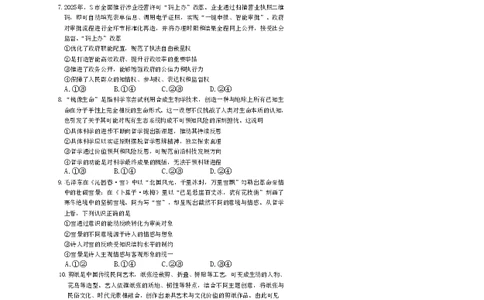 雅礼中学2026届高三月考试卷（五）政治(1)_2026年1月_260115炎德&middot;英才大联考雅礼中学2026届高三月考试卷（五）（全科）