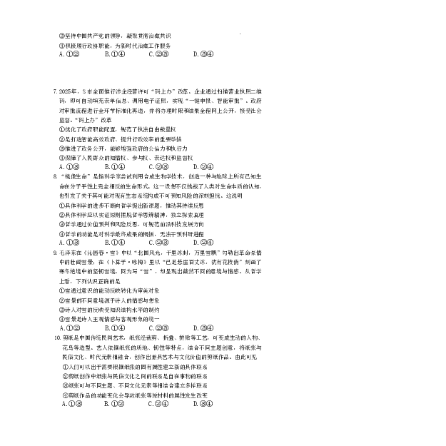 雅礼中学2026届高三月考试卷（五）政治(1)_2026年1月_260115炎德&middot;英才大联考雅礼中学2026届高三月考试卷（五）（全科）