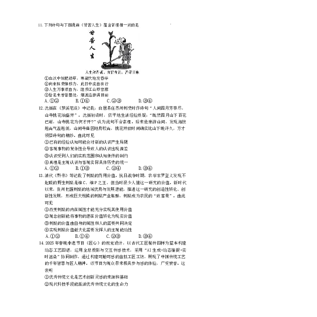 雅礼中学2026届高三月考试卷（五）政治(1)_2026年1月_260115炎德&middot;英才大联考雅礼中学2026届高三月考试卷（五）（全科）