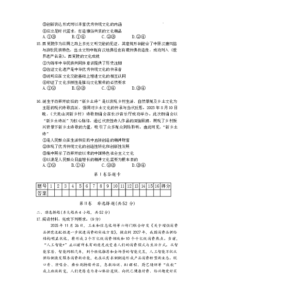 雅礼中学2026届高三月考试卷（五）政治(1)_2026年1月_260115炎德&middot;英才大联考雅礼中学2026届高三月考试卷（五）（全科）