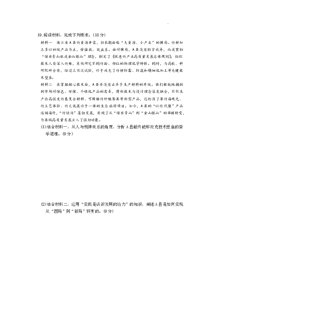 雅礼中学2026届高三月考试卷（五）政治(1)_2026年1月_260115炎德&middot;英才大联考雅礼中学2026届高三月考试卷（五）（全科）