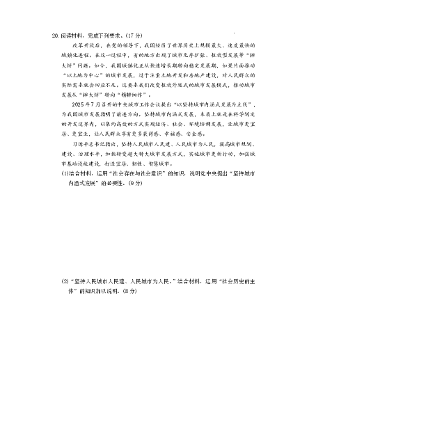 雅礼中学2026届高三月考试卷（五）政治(1)_2026年1月_260115炎德&middot;英才大联考雅礼中学2026届高三月考试卷（五）（全科）
