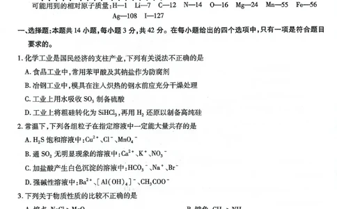 重庆市南开中学高2025届高三第八次质量检测化学_2025年5月_250510重庆市南开中学高2025届高三第八次质量检测（全科）_重庆市南开中学高2025届高三第八次质量检测化学