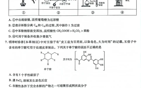 重庆市南开中学高2025届高三第八次质量检测化学_2025年5月_250510重庆市南开中学高2025届高三第八次质量检测（全科）_重庆市南开中学高2025届高三第八次质量检测化学