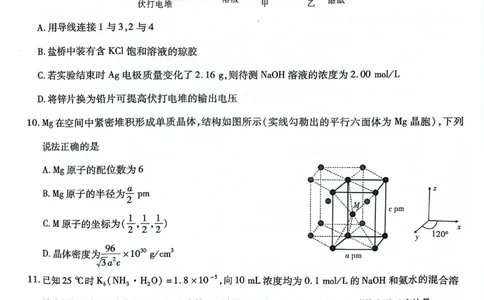 重庆市南开中学高2025届高三第八次质量检测化学_2025年5月_250510重庆市南开中学高2025届高三第八次质量检测（全科）_重庆市南开中学高2025届高三第八次质量检测化学