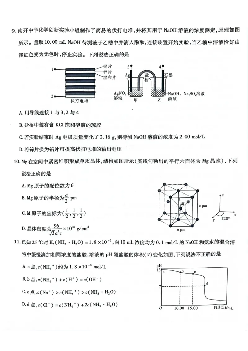 重庆市南开中学高2025届高三第八次质量检测化学_2025年5月_250510重庆市南开中学高2025届高三第八次质量检测（全科）_重庆市南开中学高2025届高三第八次质量检测化学