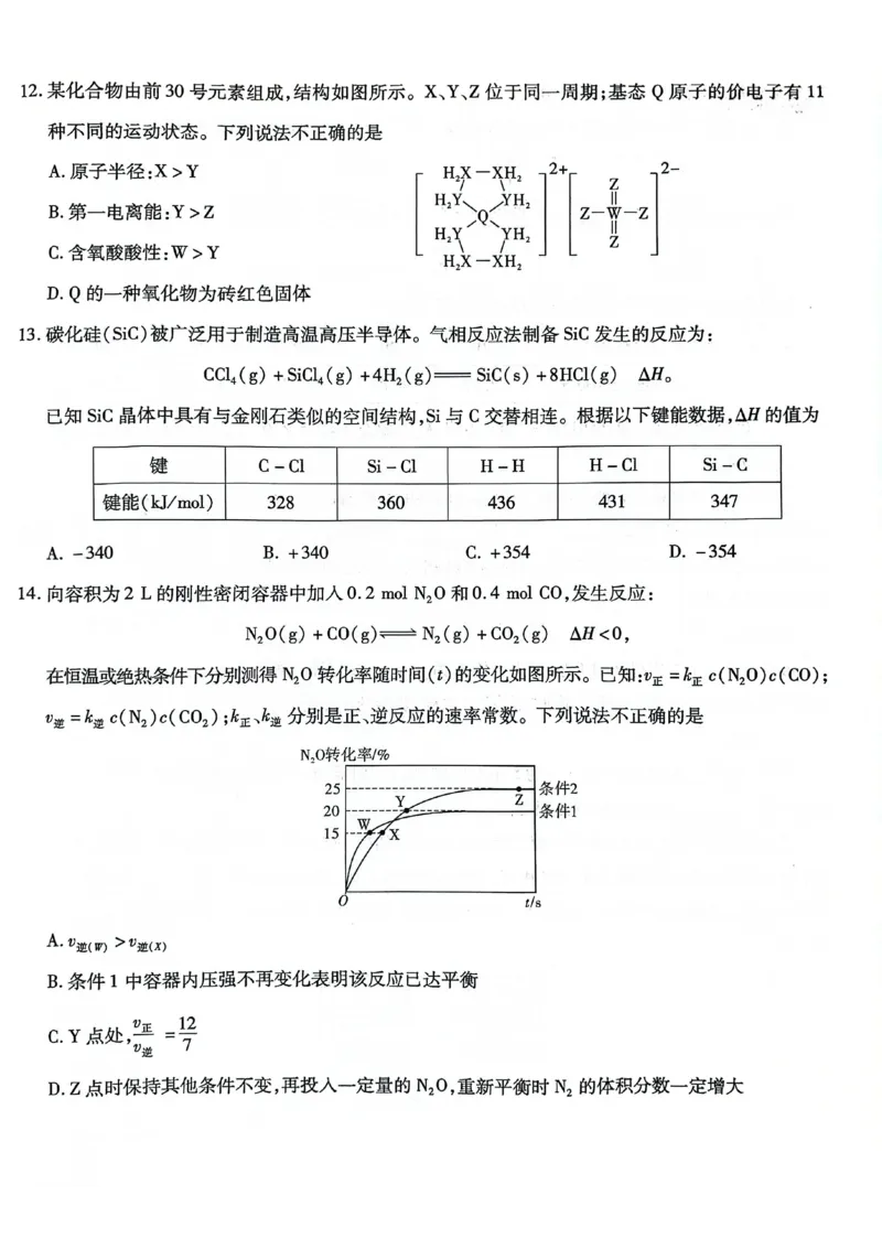 重庆市南开中学高2025届高三第八次质量检测化学_2025年5月_250510重庆市南开中学高2025届高三第八次质量检测（全科）_重庆市南开中学高2025届高三第八次质量检测化学
