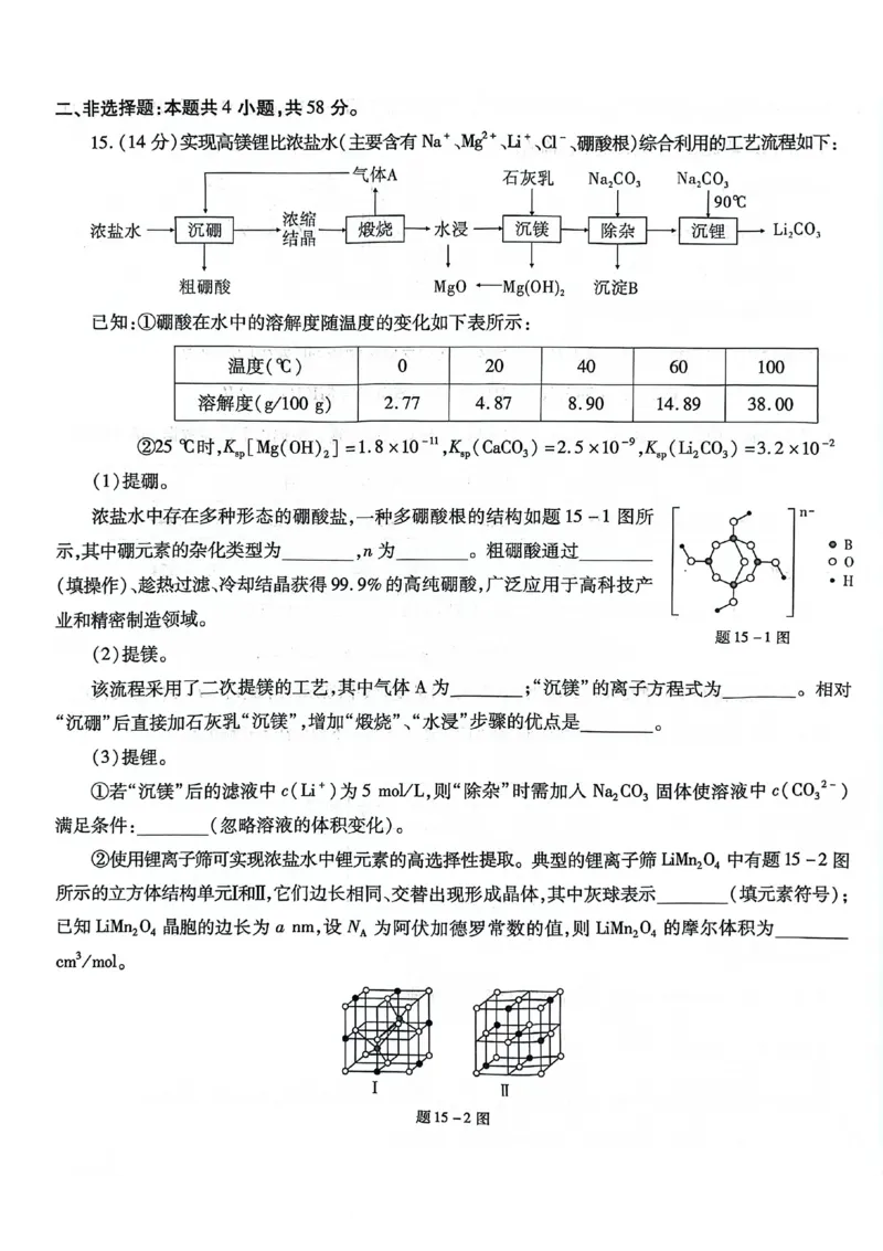 重庆市南开中学高2025届高三第八次质量检测化学_2025年5月_250510重庆市南开中学高2025届高三第八次质量检测（全科）_重庆市南开中学高2025届高三第八次质量检测化学