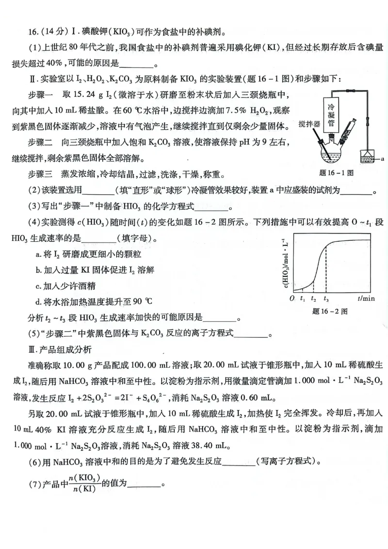 重庆市南开中学高2025届高三第八次质量检测化学_2025年5月_250510重庆市南开中学高2025届高三第八次质量检测（全科）_重庆市南开中学高2025届高三第八次质量检测化学