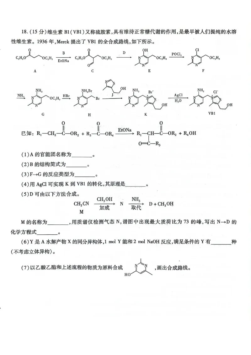 重庆市南开中学高2025届高三第八次质量检测化学_2025年5月_250510重庆市南开中学高2025届高三第八次质量检测（全科）_重庆市南开中学高2025届高三第八次质量检测化学