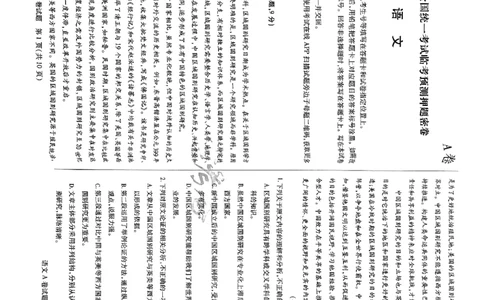 天星教育押题预测语文_2024高考押题卷_12024天星全系列_2024年TX预测押题卷（老高考）（语数英理综AB卷）_2024年天星预测押题卷（老高考）（AB卷）