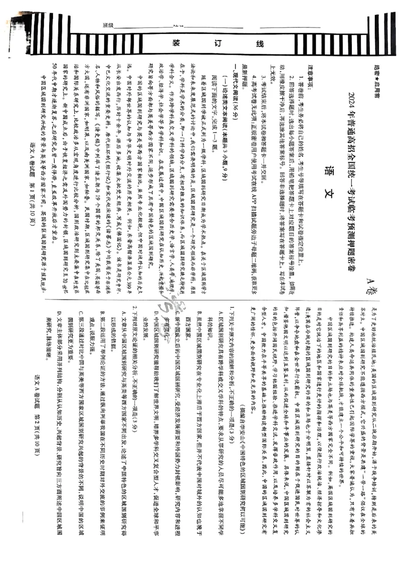 天星教育押题预测语文_2024高考押题卷_12024天星全系列_2024年TX预测押题卷（老高考）（语数英理综AB卷）_2024年天星预测押题卷（老高考）（AB卷）