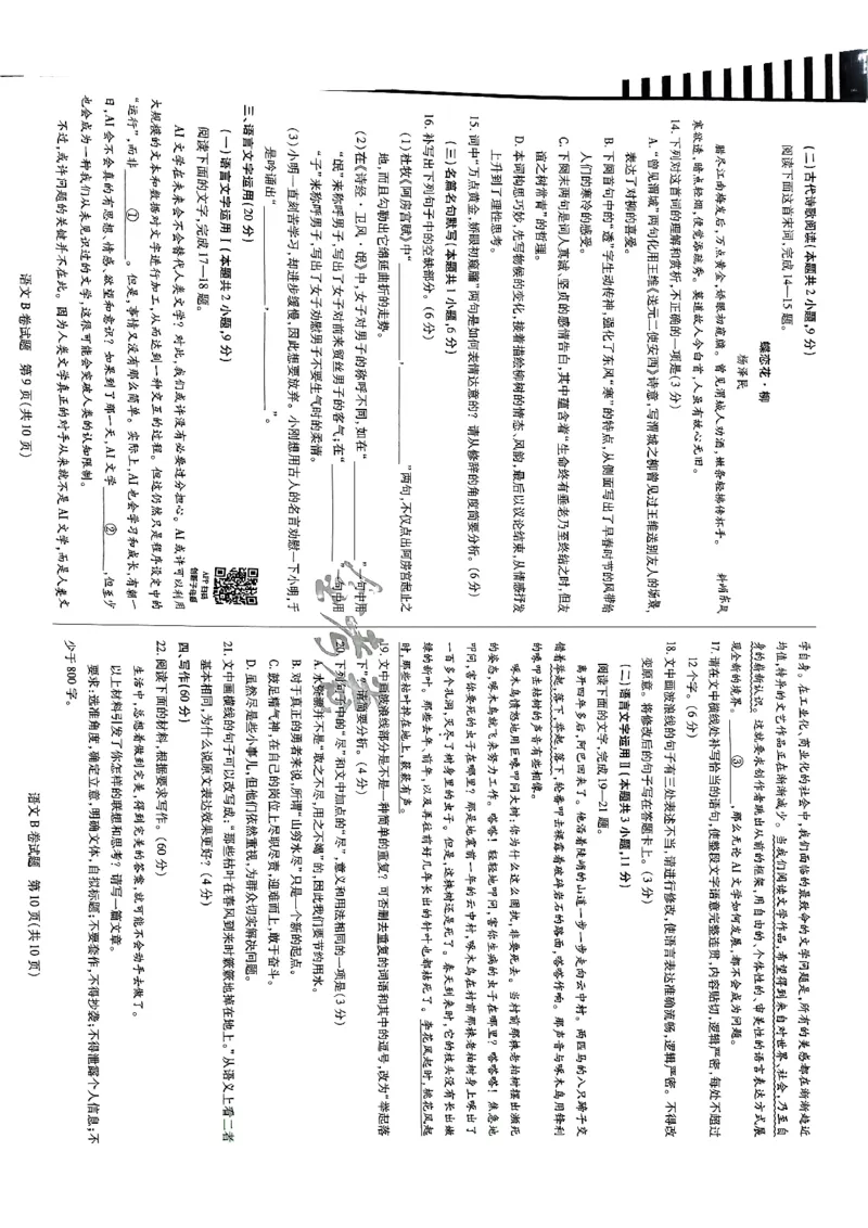 天星教育押题预测语文_2024高考押题卷_12024天星全系列_2024年TX预测押题卷（老高考）（语数英理综AB卷）_2024年天星预测押题卷（老高考）（AB卷）