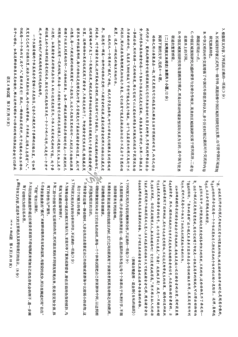 天星教育押题预测语文_2024高考押题卷_12024天星全系列_2024年TX预测押题卷（老高考）（语数英理综AB卷）_2024年天星预测押题卷（老高考）（AB卷）