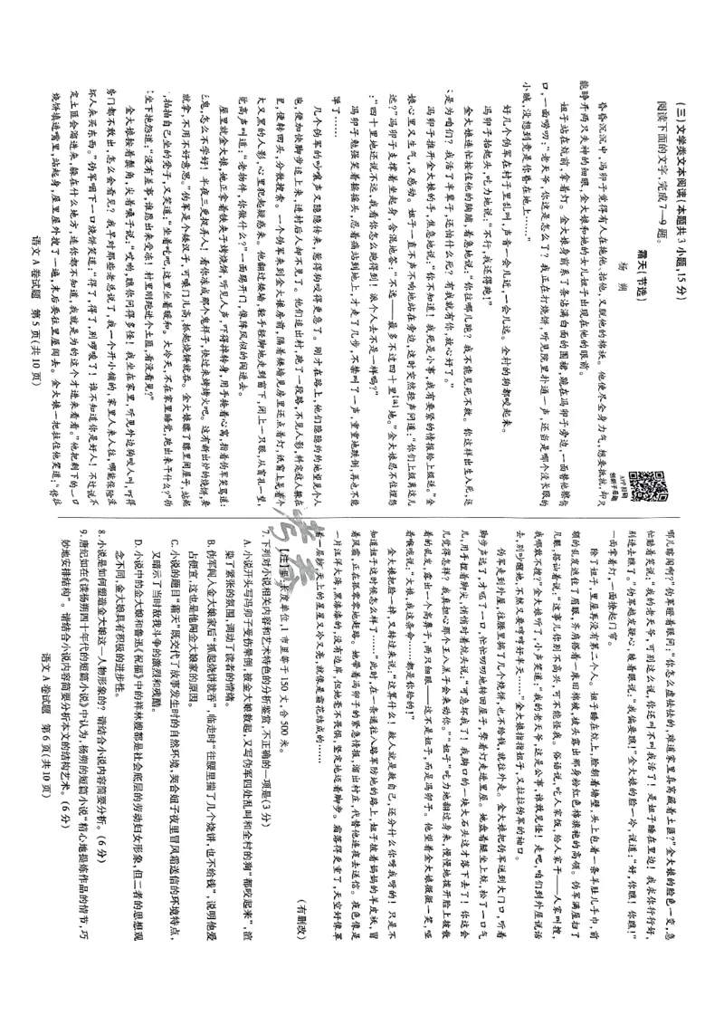 天星教育押题预测语文_2024高考押题卷_12024天星全系列_2024年TX预测押题卷（老高考）（语数英理综AB卷）_2024年天星预测押题卷（老高考）（AB卷）