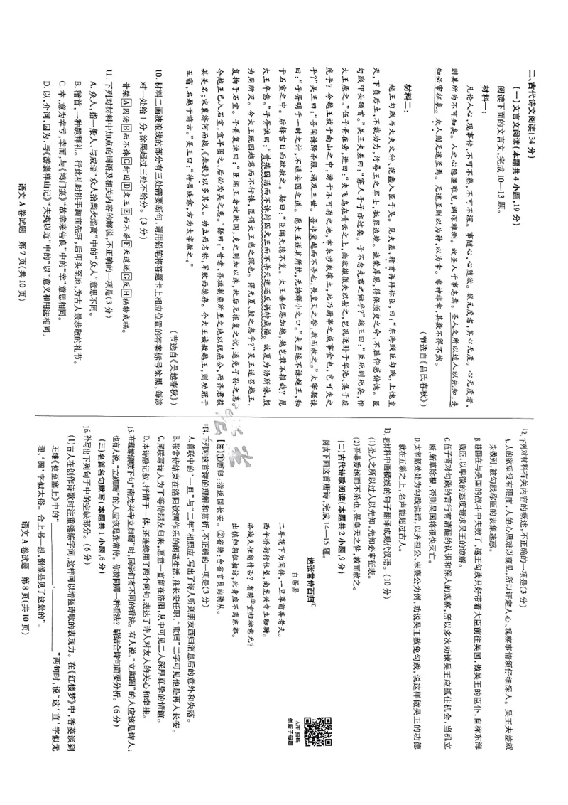 天星教育押题预测语文_2024高考押题卷_12024天星全系列_2024年TX预测押题卷（老高考）（语数英理综AB卷）_2024年天星预测押题卷（老高考）（AB卷）