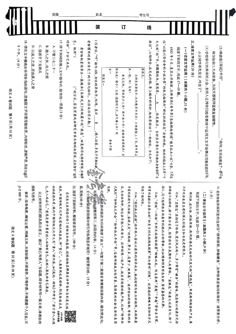 天星教育押题预测语文_2024高考押题卷_12024天星全系列_2024年TX预测押题卷（老高考）（语数英理综AB卷）_2024年天星预测押题卷（老高考）（AB卷）