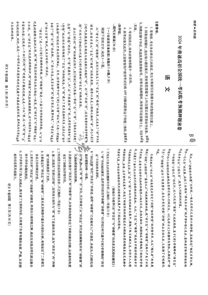 天星教育押题预测语文_2024高考押题卷_12024天星全系列_2024年TX预测押题卷（老高考）（语数英理综AB卷）_2024年天星预测押题卷（老高考）（AB卷）