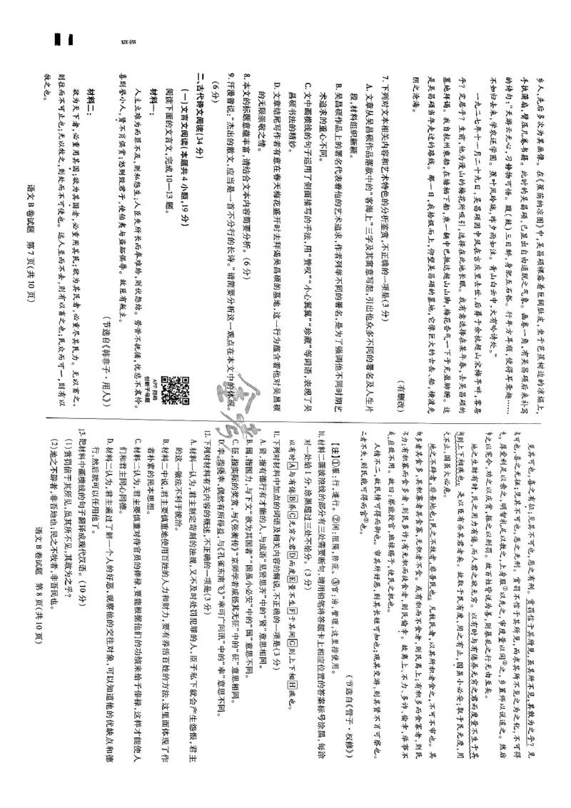 天星教育押题预测语文_2024高考押题卷_12024天星全系列_2024年TX预测押题卷（老高考）（语数英理综AB卷）_2024年天星预测押题卷（老高考）（AB卷）