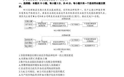 山东省齐鲁名校2024届高三上学期9月第一次学业质量联合检测地理(1)_2023年9月_029月合集_2024届山东省齐鲁名校高三上学期9月第一次学业质量联合检测