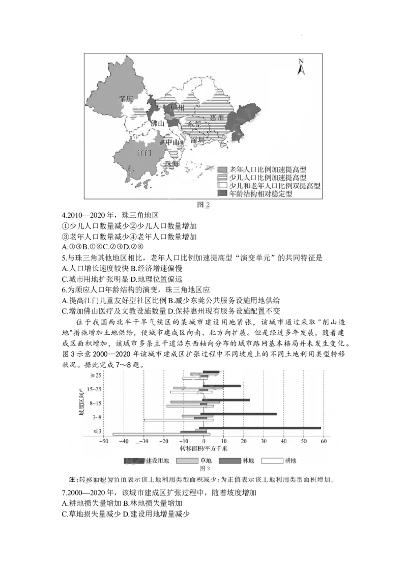 山东省齐鲁名校2024届高三上学期9月第一次学业质量联合检测地理(1)_2023年9月_029月合集_2024届山东省齐鲁名校高三上学期9月第一次学业质量联合检测