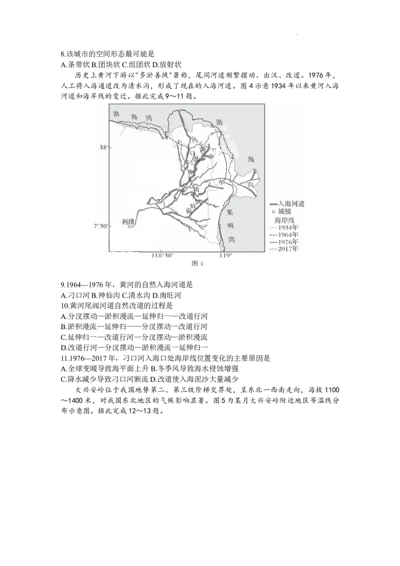 山东省齐鲁名校2024届高三上学期9月第一次学业质量联合检测地理(1)_2023年9月_029月合集_2024届山东省齐鲁名校高三上学期9月第一次学业质量联合检测