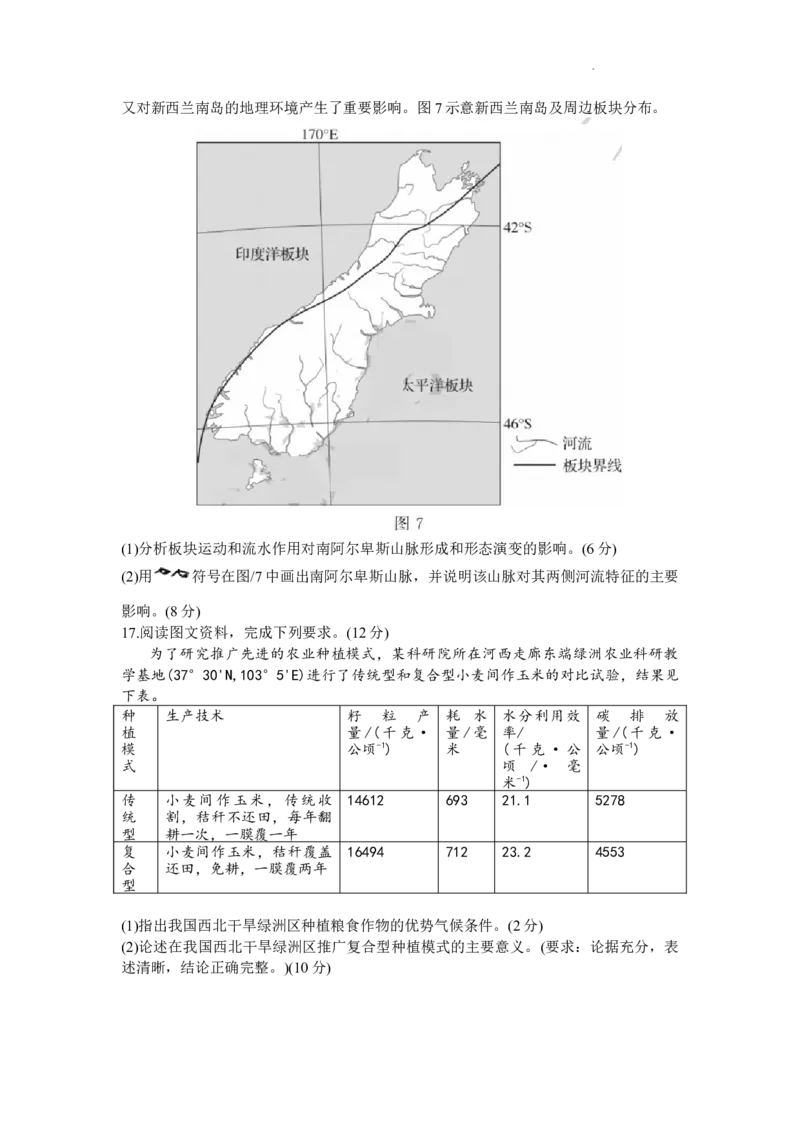 山东省齐鲁名校2024届高三上学期9月第一次学业质量联合检测地理(1)_2023年9月_029月合集_2024届山东省齐鲁名校高三上学期9月第一次学业质量联合检测